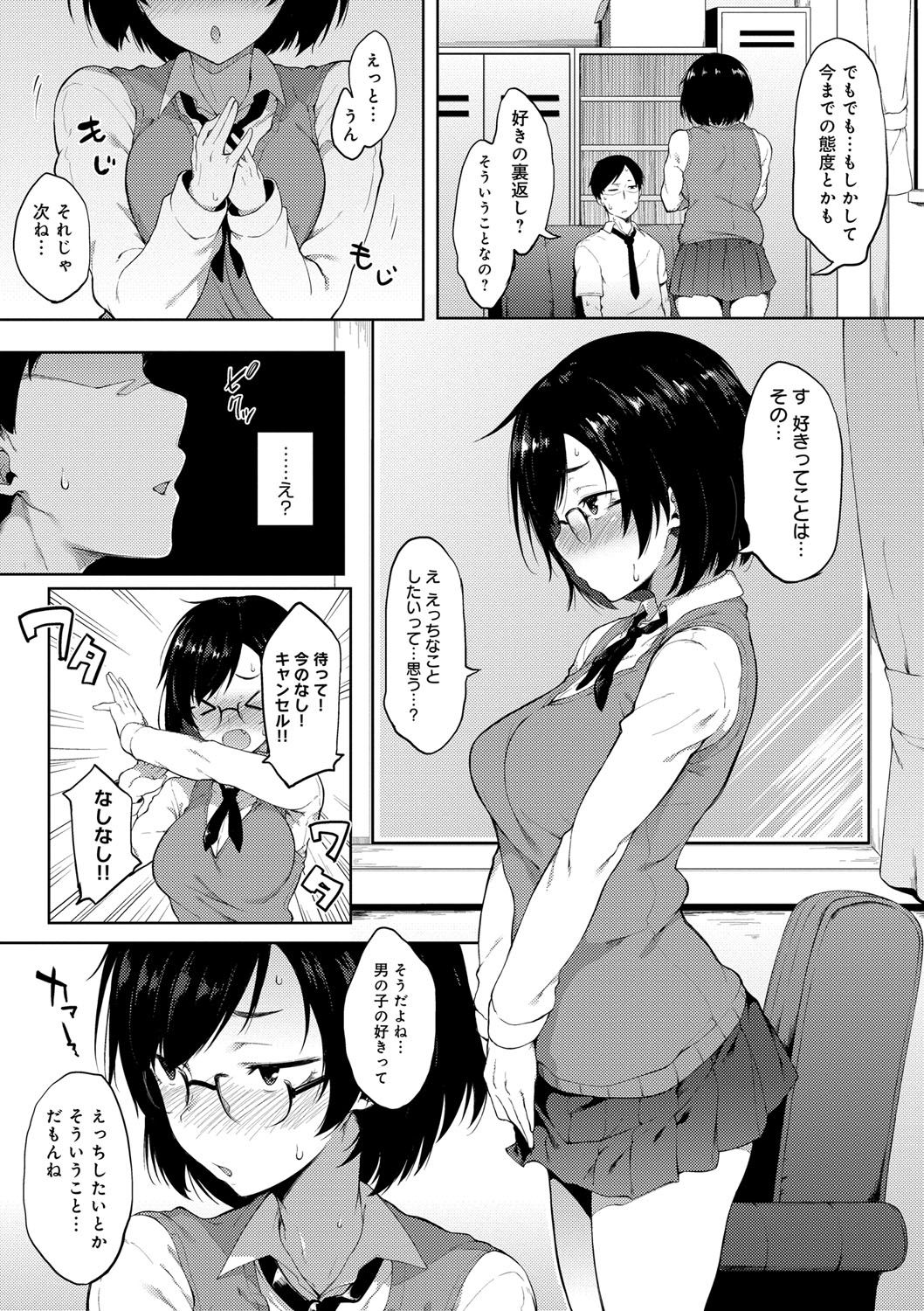 Suki no Toiki page 74