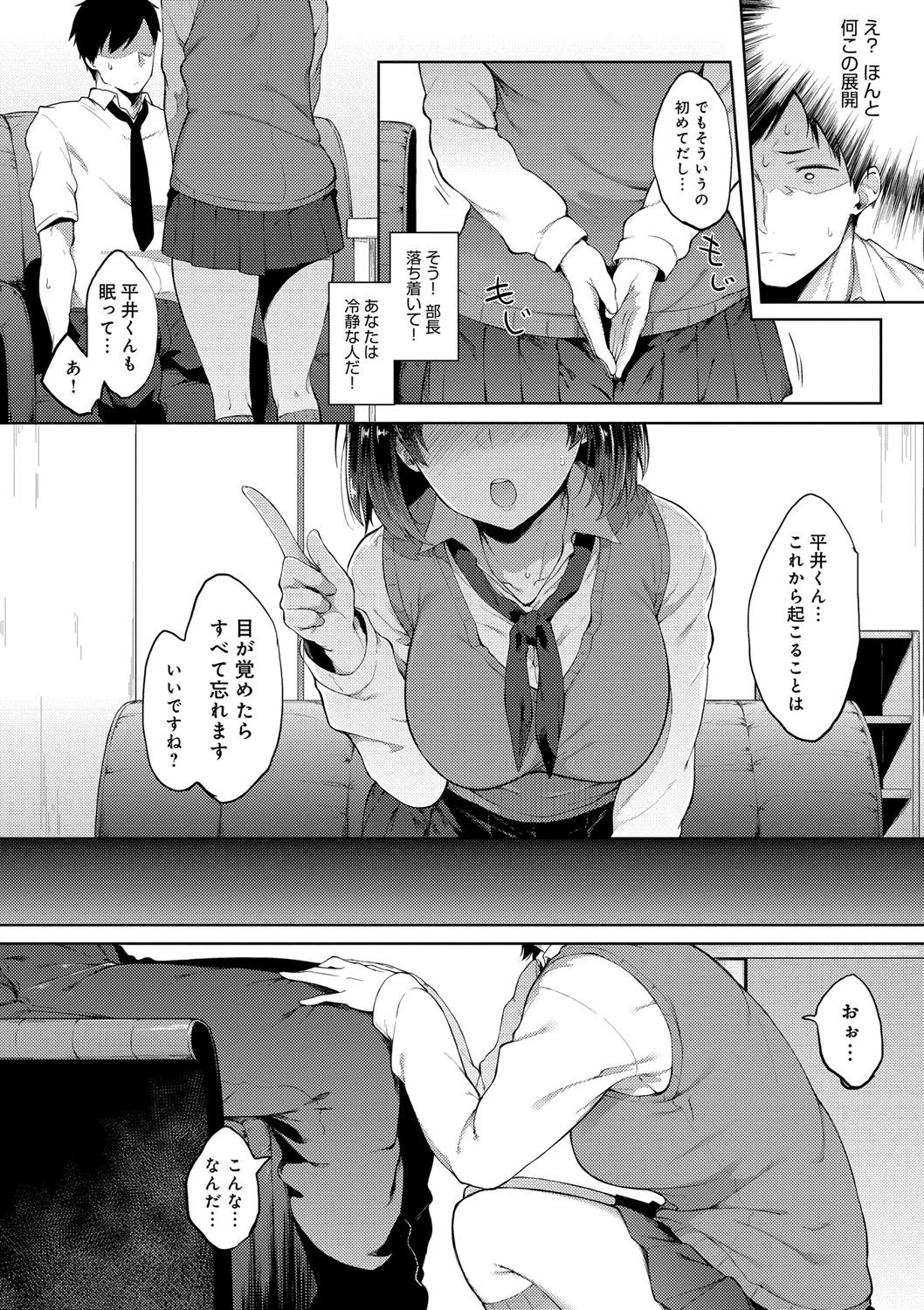 Suki no Toiki page 75