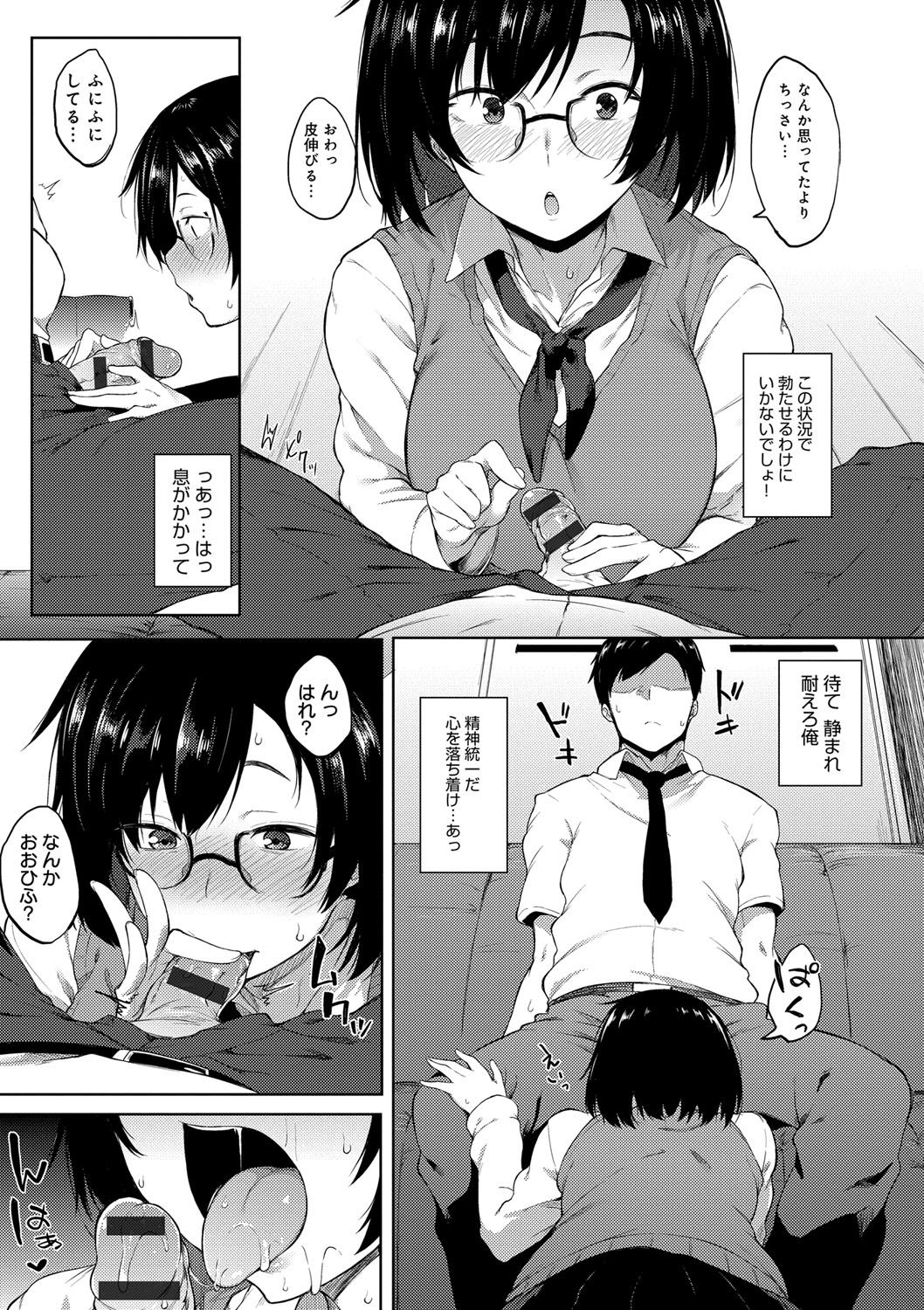 Suki no Toiki page 76
