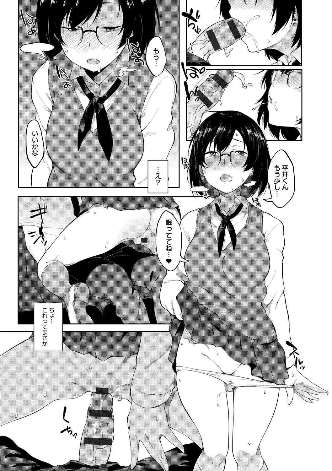 Suki no Toiki page 78