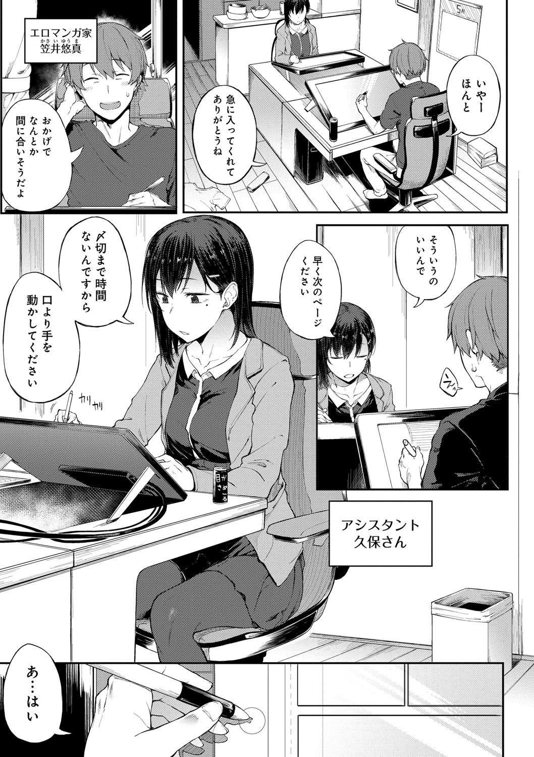 Suki no Toiki page 8