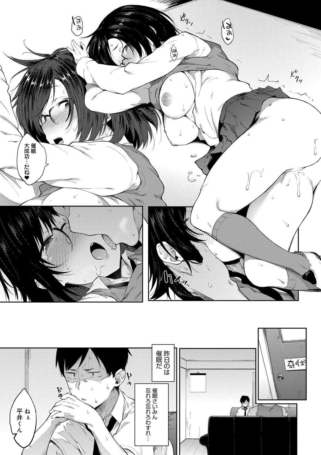 Suki no Toiki page 86