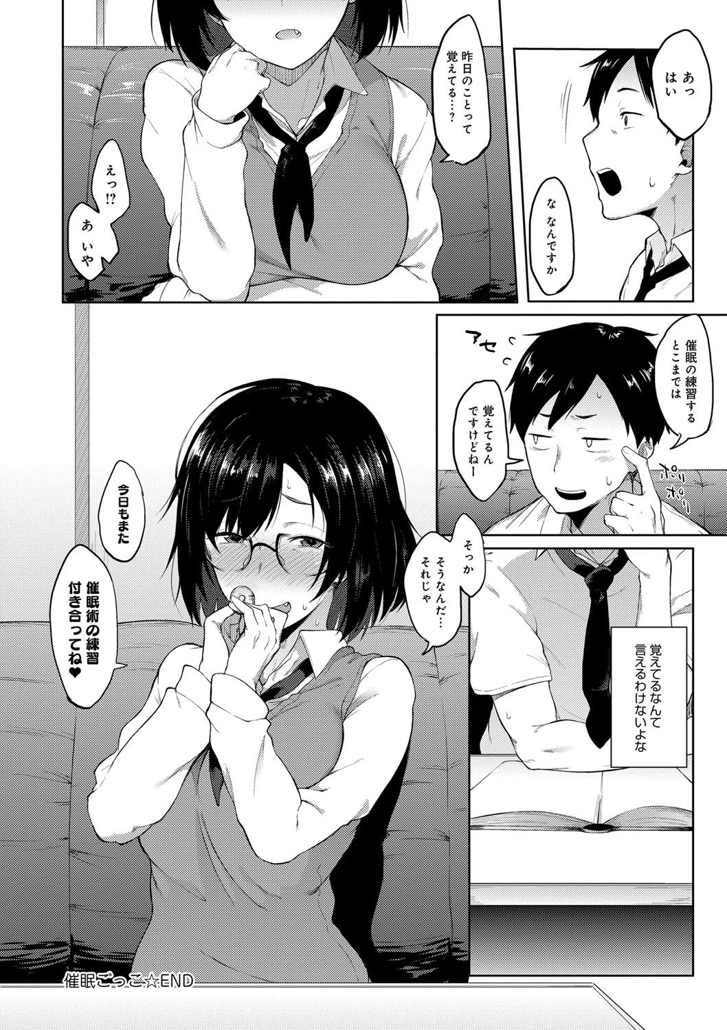 Suki no Toiki page 87