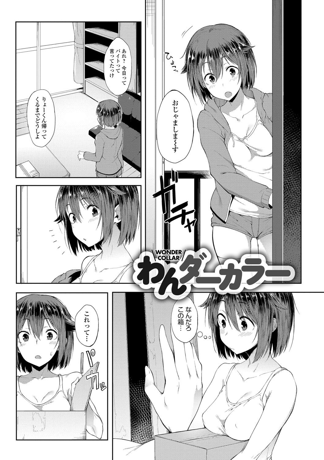 Suki no Toiki page 88