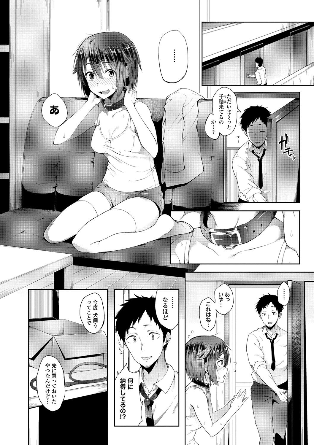 Suki no Toiki page 89