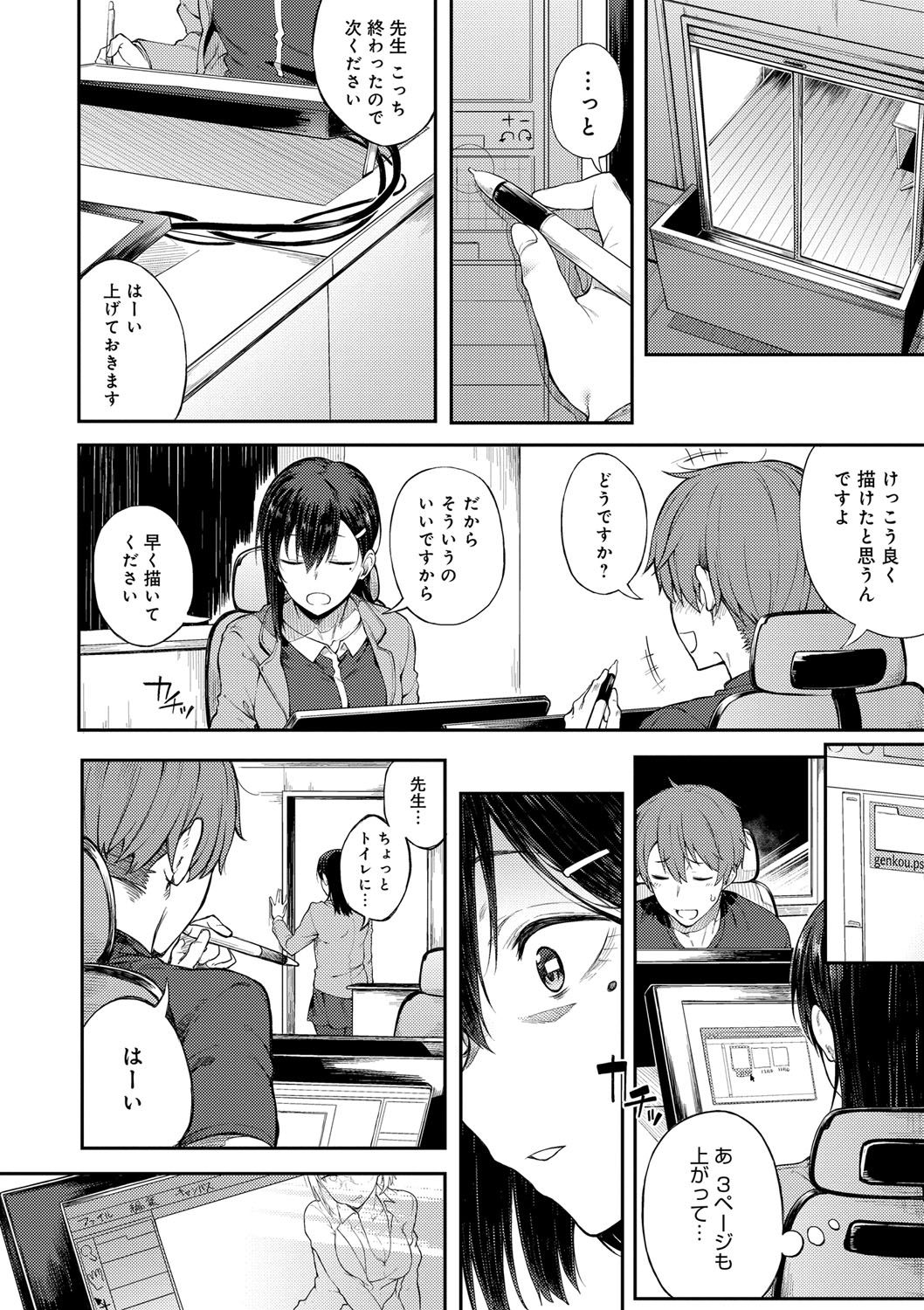 Suki no Toiki page 9
