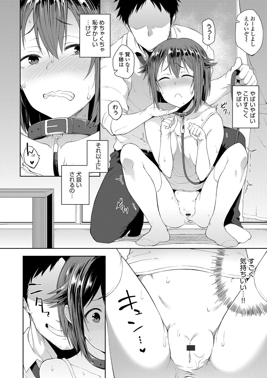 Suki no Toiki page 93