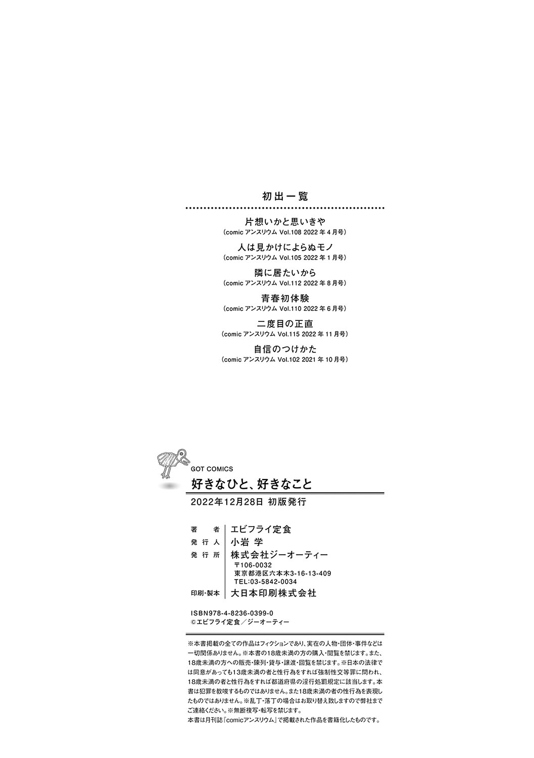 Sukina Hito, Sukina Koto page 209