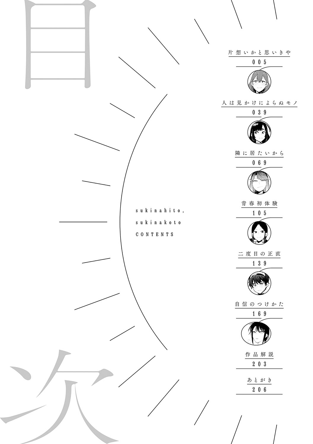 Sukina Hito, Sukina Koto page 3