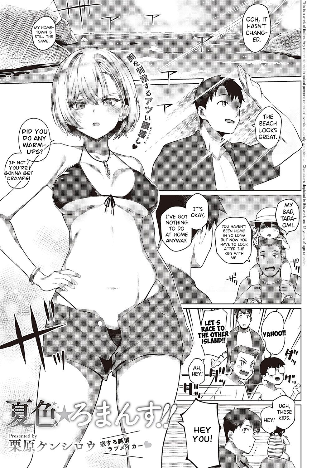 Summer-Colored★Romance!! page 1