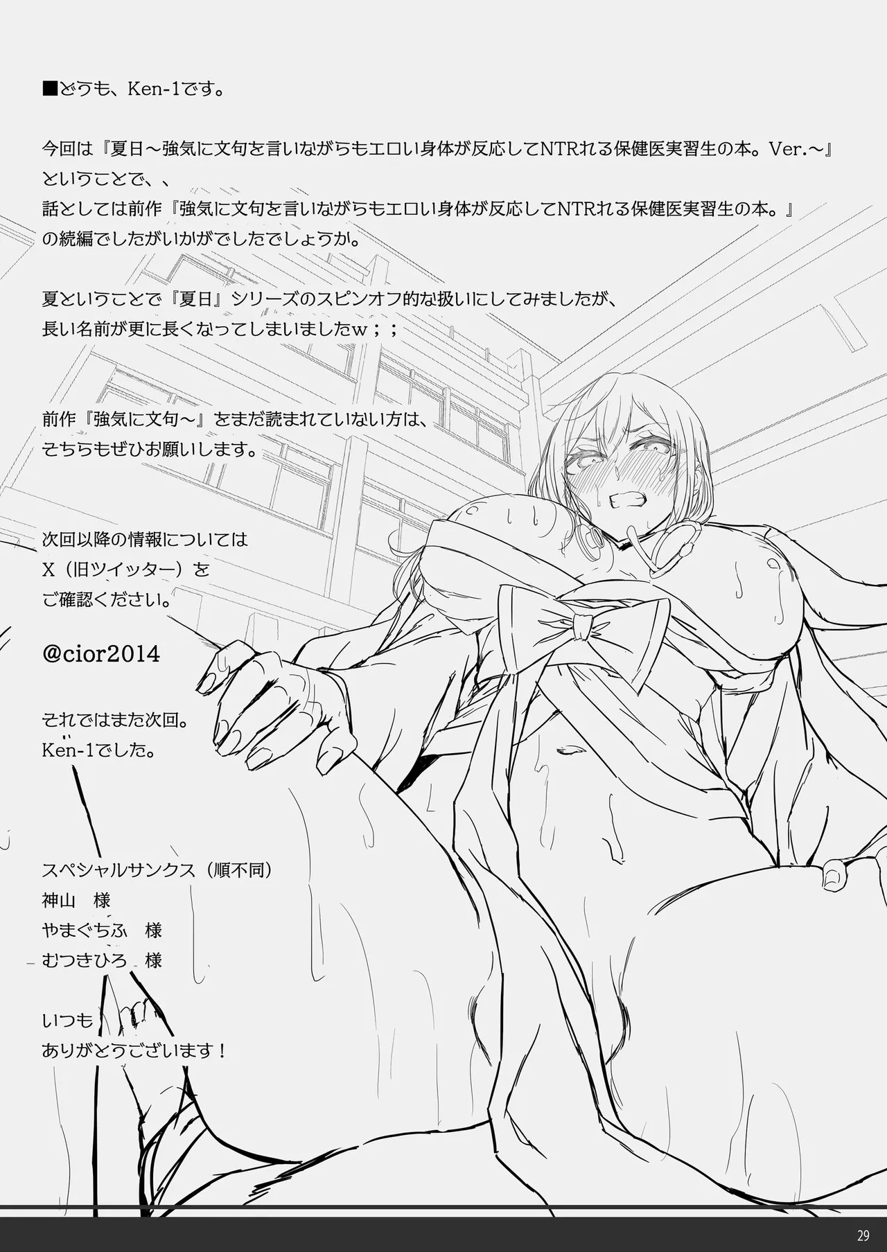 Summer Day - A book about a student nurse who complains forcefully but whose sexy body responds and gets cheated on. ver. page 28