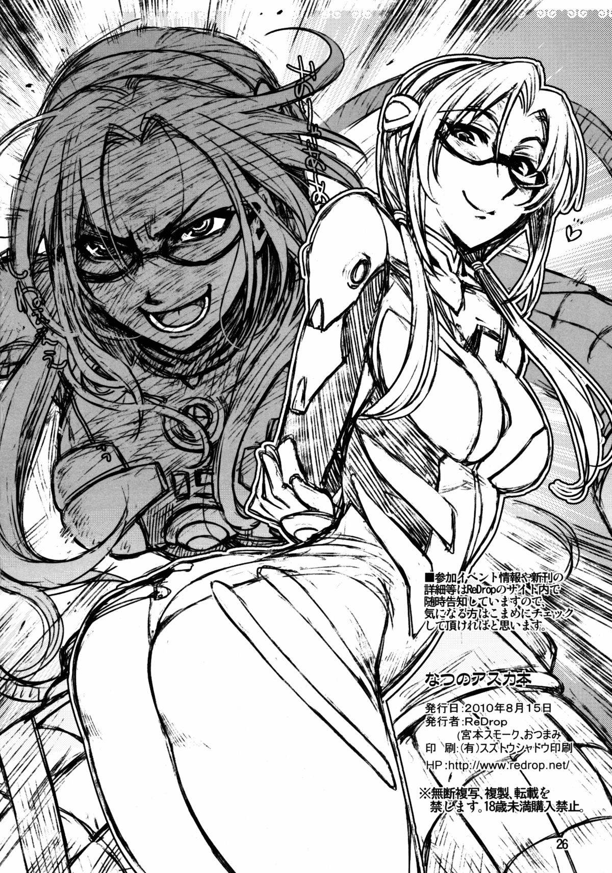 Summer's Asuka Book (Neon Genesis Evangelion) [English] =LWB= page 24