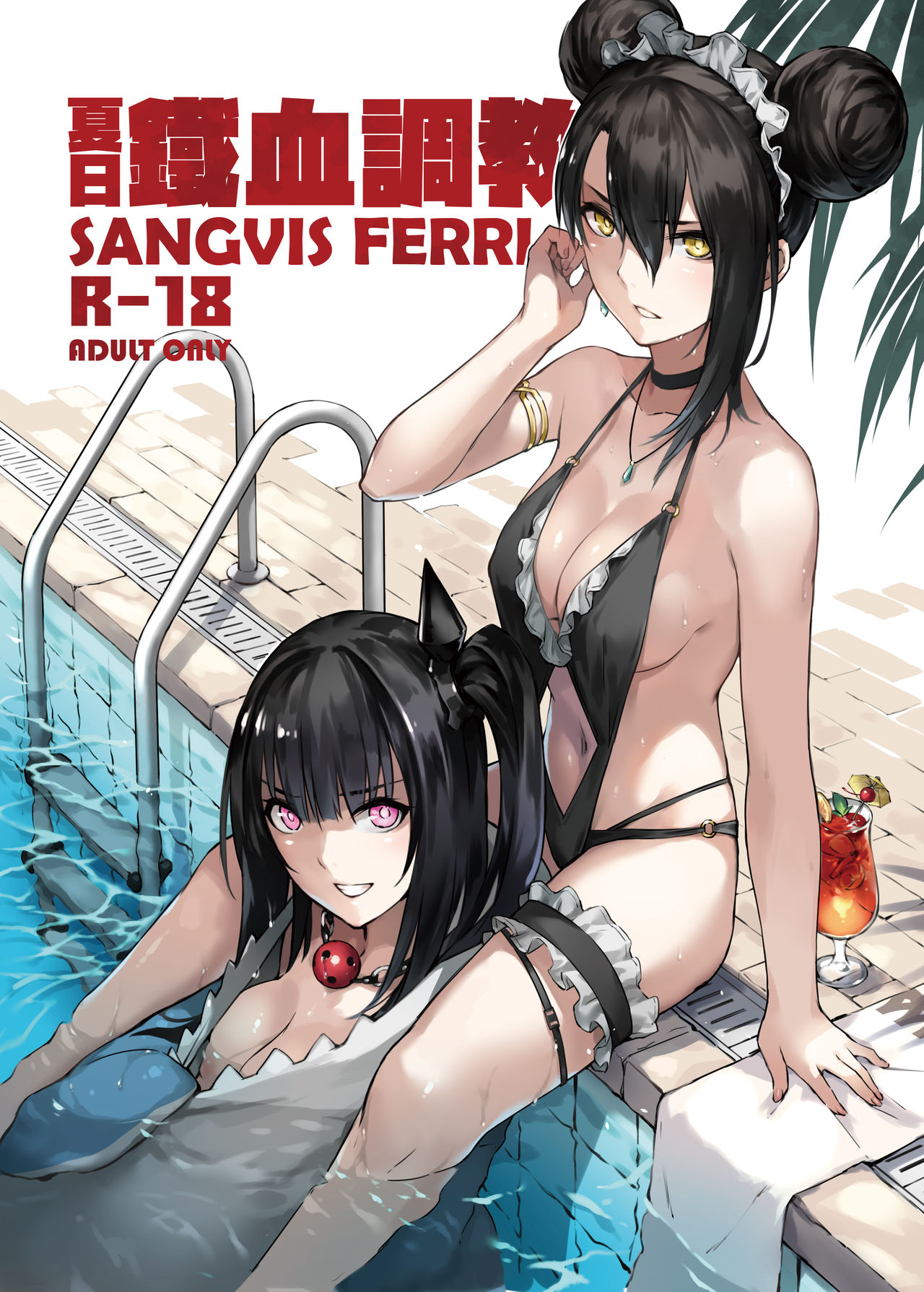 Summer T-Dolls Training ~SANGVIS FERRI~ page 1