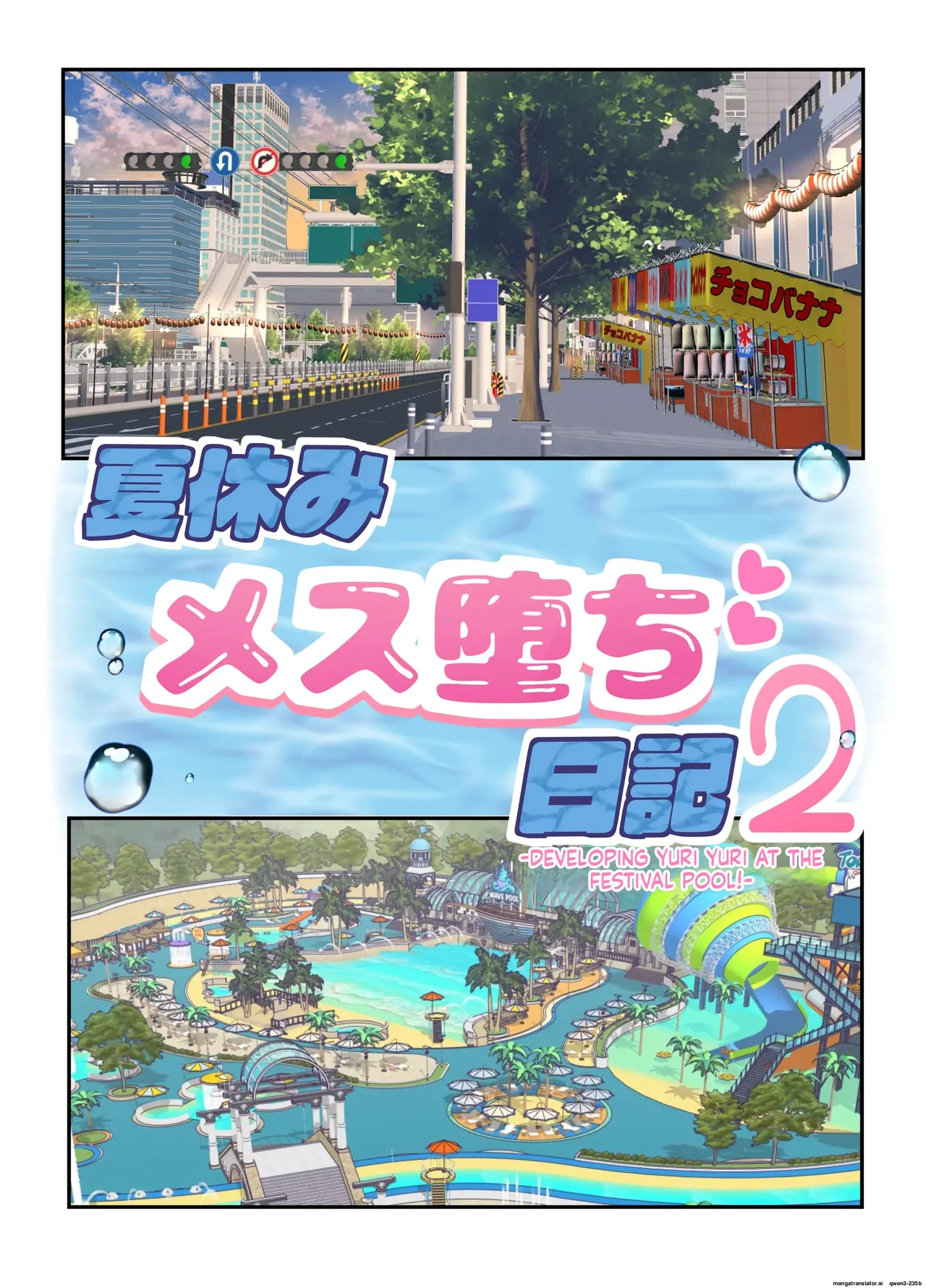 Summer Vacation "Becoming a Woman" Diary 2 – Developing My Feminine Side at the Pool During the Festival! page 5