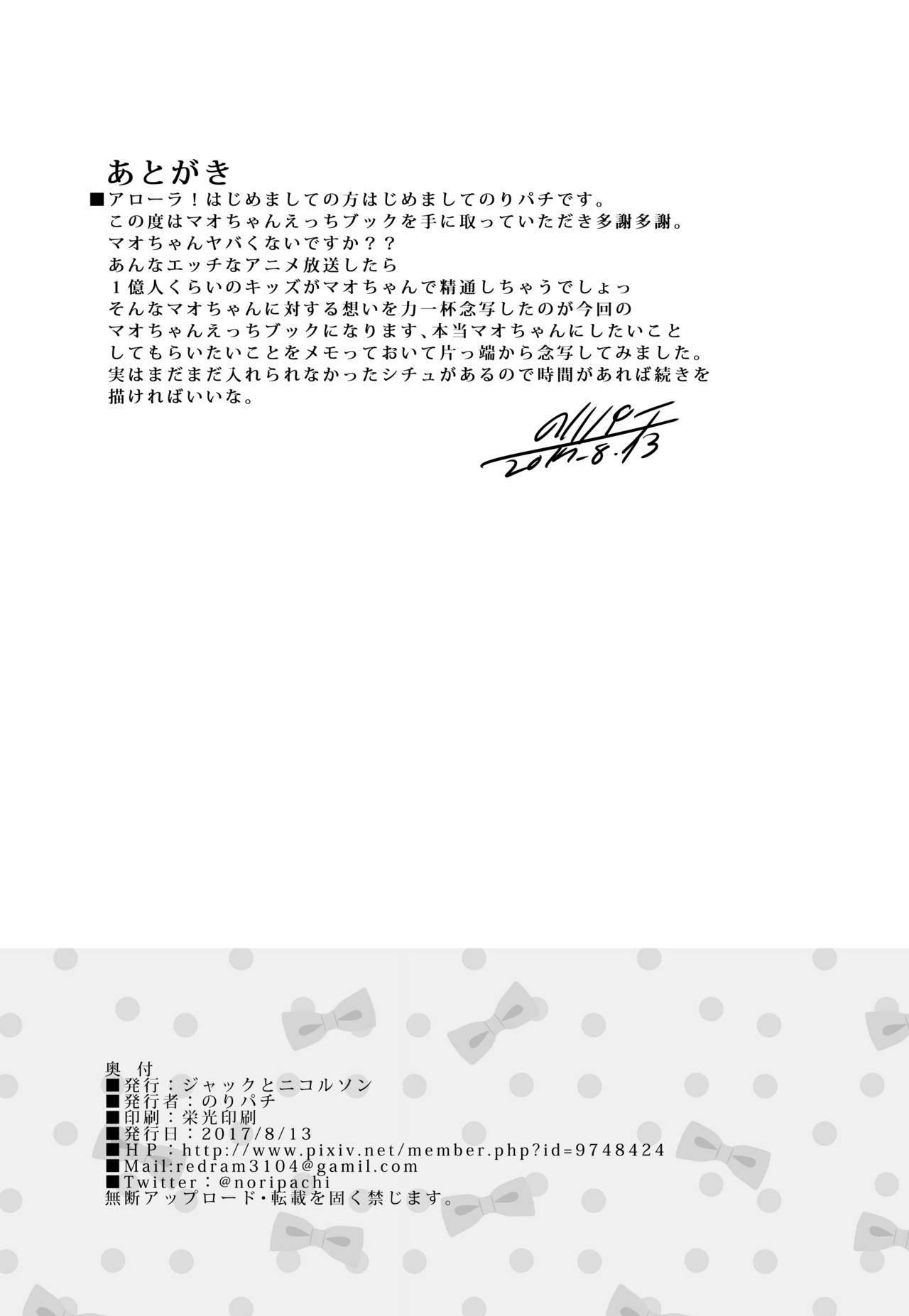 Sunao ni Seitsuu desu. page 27