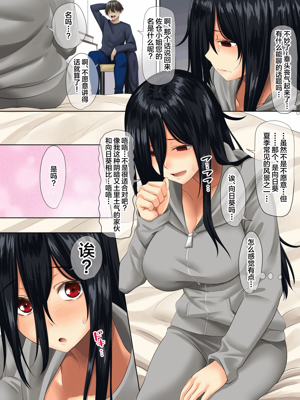 Sungoku Ecchi na Karada o Shiteru MenHeal Stalker o Kanojo ni Shite Yaritai Houdai Shichau Hanashi. page 11