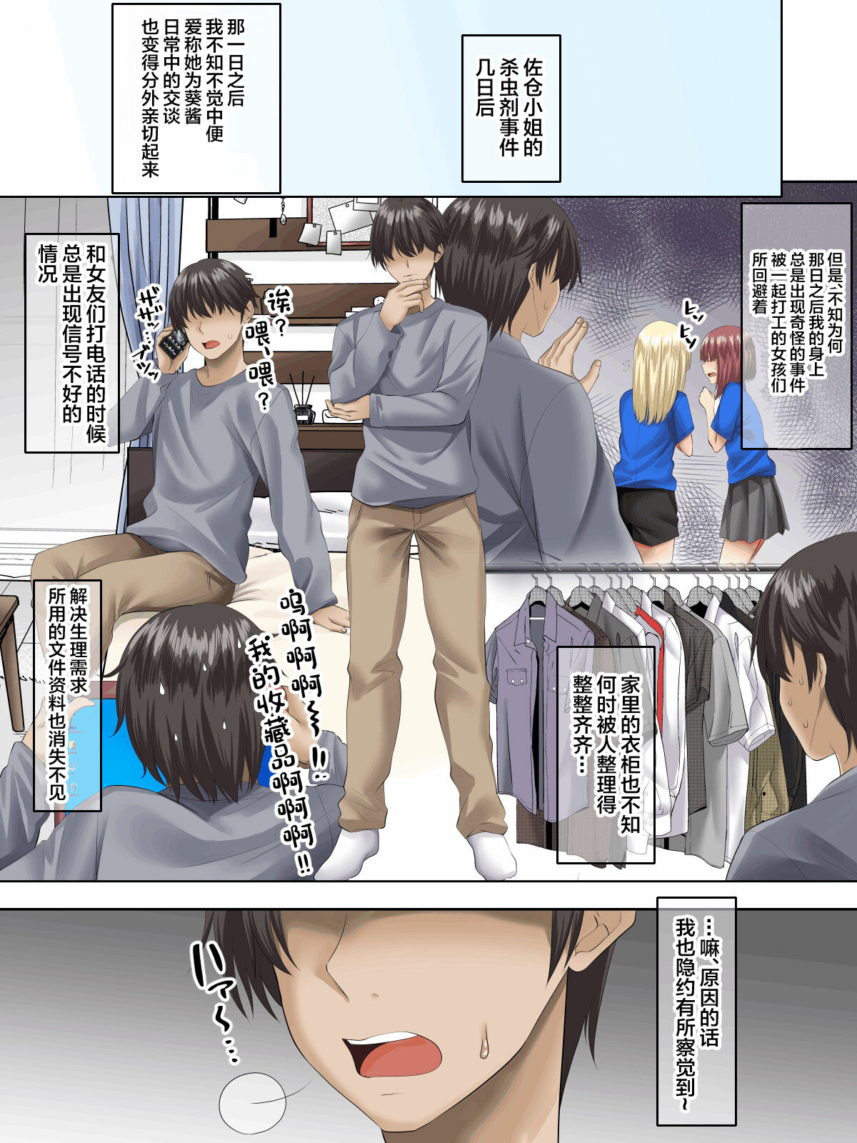 Sungoku Ecchi na Karada o Shiteru MenHeal Stalker o Kanojo ni Shite Yaritai Houdai Shichau Hanashi. page 14