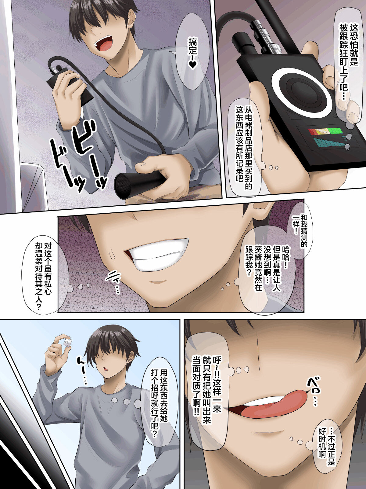 Sungoku Ecchi na Karada o Shiteru MenHeal Stalker o Kanojo ni Shite Yaritai Houdai Shichau Hanashi. page 15