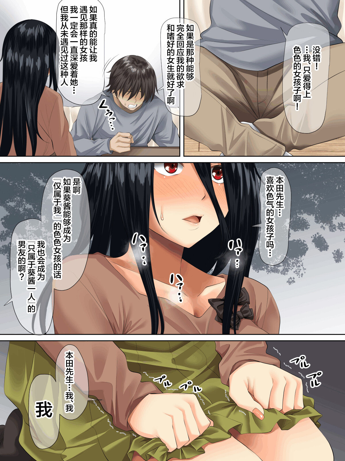 Sungoku Ecchi na Karada o Shiteru MenHeal Stalker o Kanojo ni Shite Yaritai Houdai Shichau Hanashi. page 18