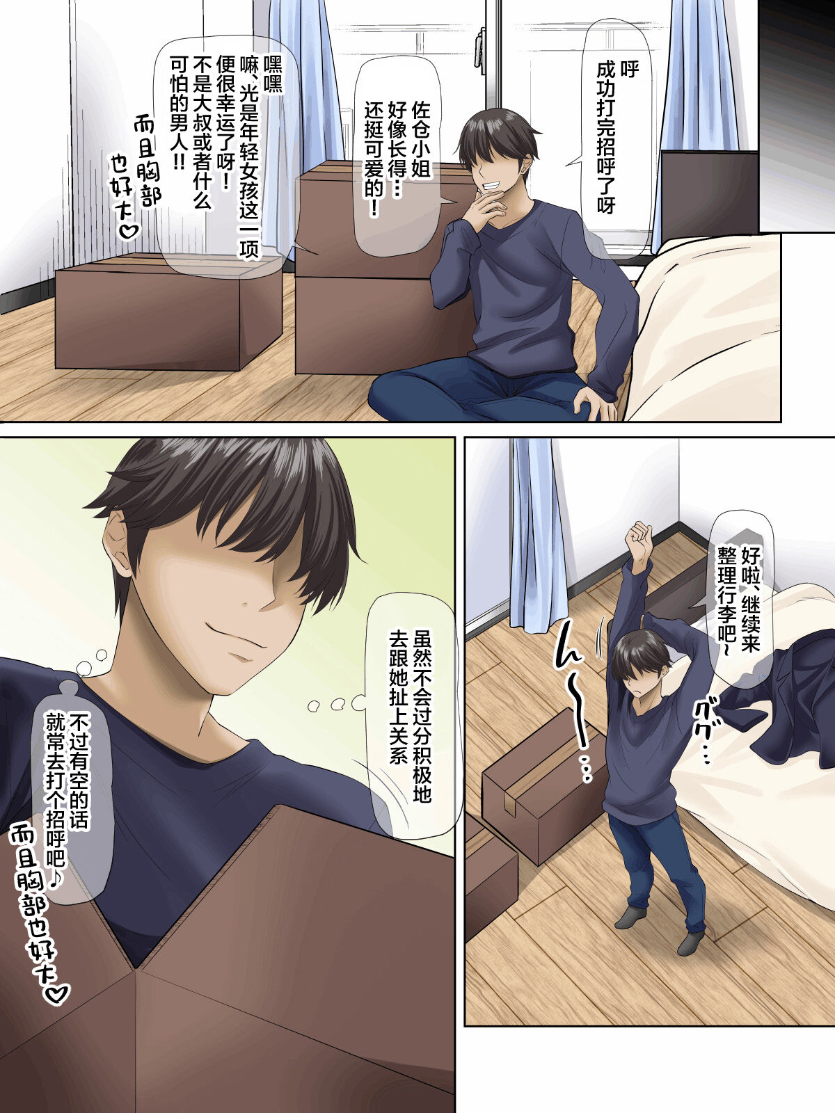 Sungoku Ecchi na Karada o Shiteru MenHeal Stalker o Kanojo ni Shite Yaritai Houdai Shichau Hanashi. page 6