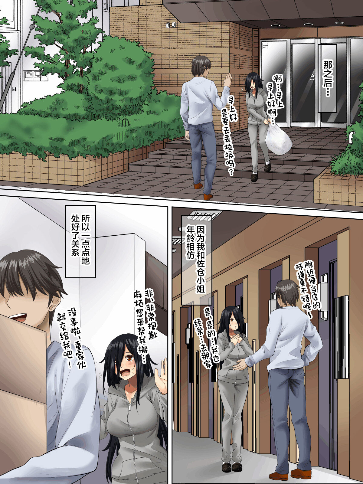 Sungoku Ecchi na Karada o Shiteru MenHeal Stalker o Kanojo ni Shite Yaritai Houdai Shichau Hanashi. page 7
