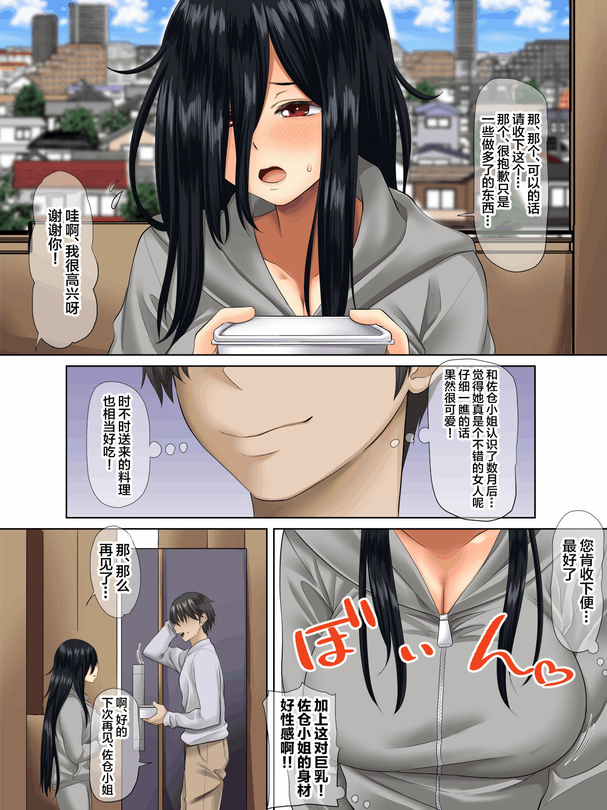 Sungoku Ecchi na Karada o Shiteru MenHeal Stalker o Kanojo ni Shite Yaritai Houdai Shichau Hanashi. page 8
