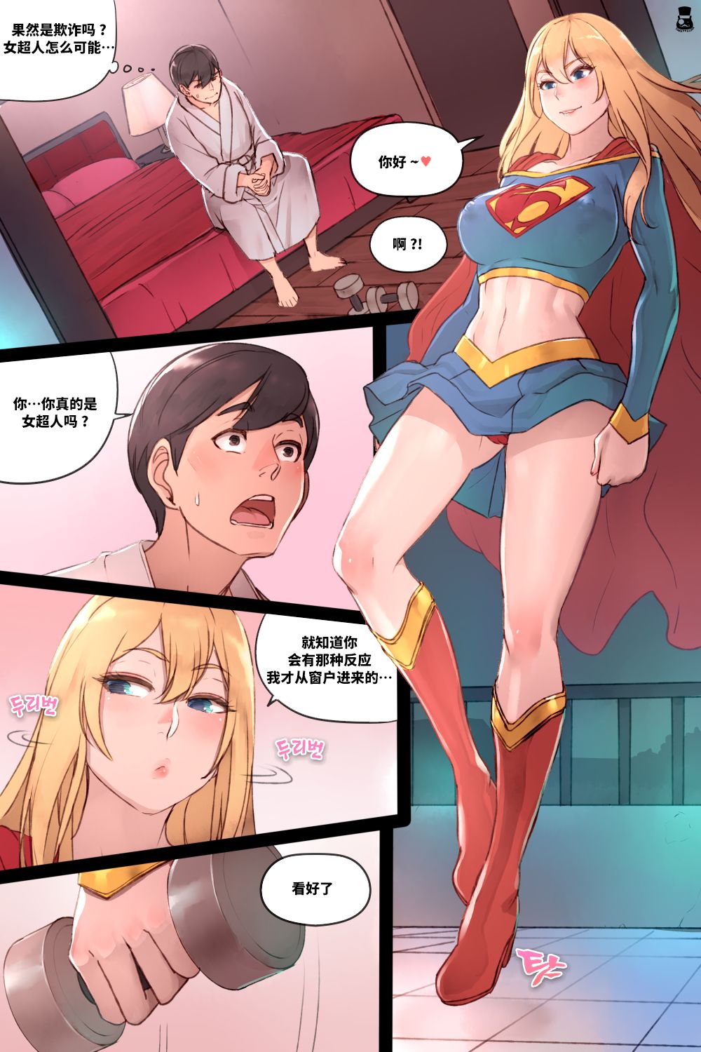 Supergirl's Secret Service page 2