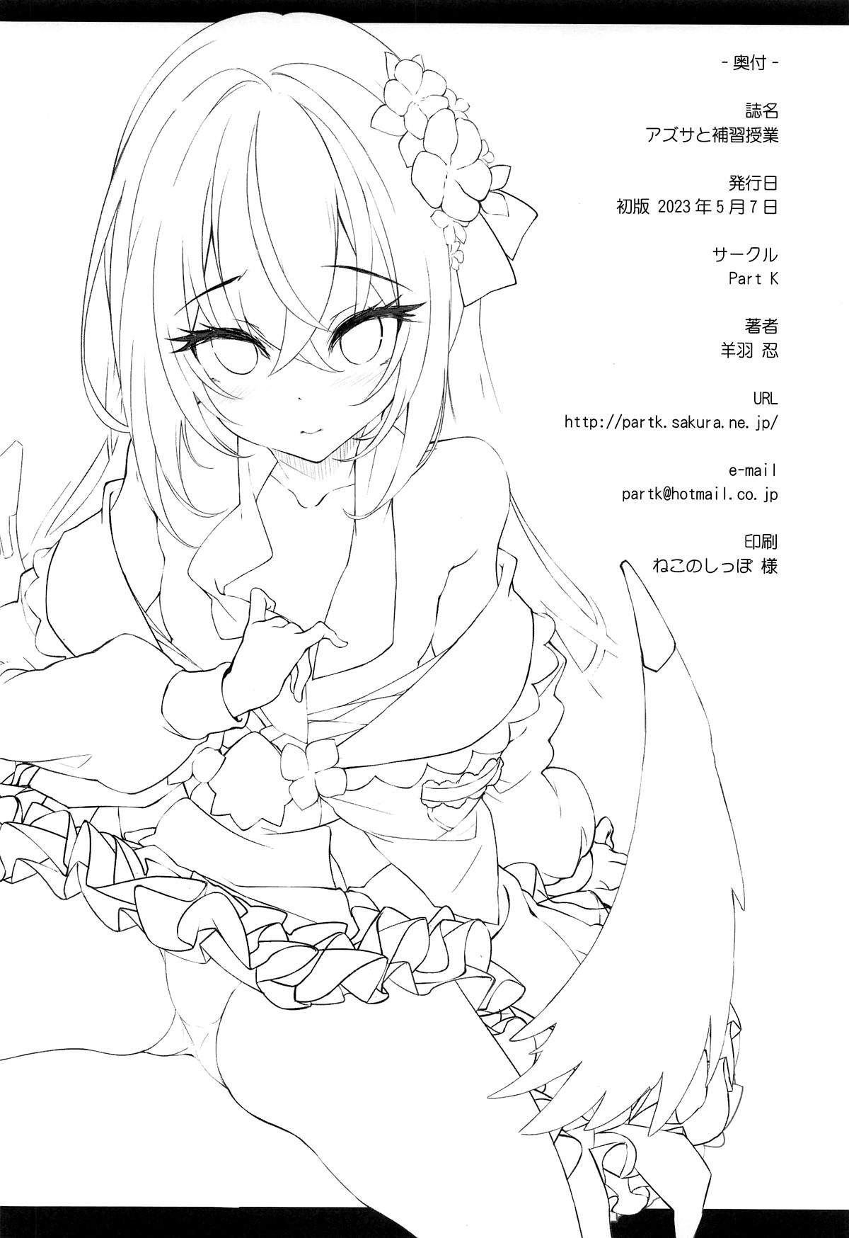 Supplementary Lessons with Azusa page 17