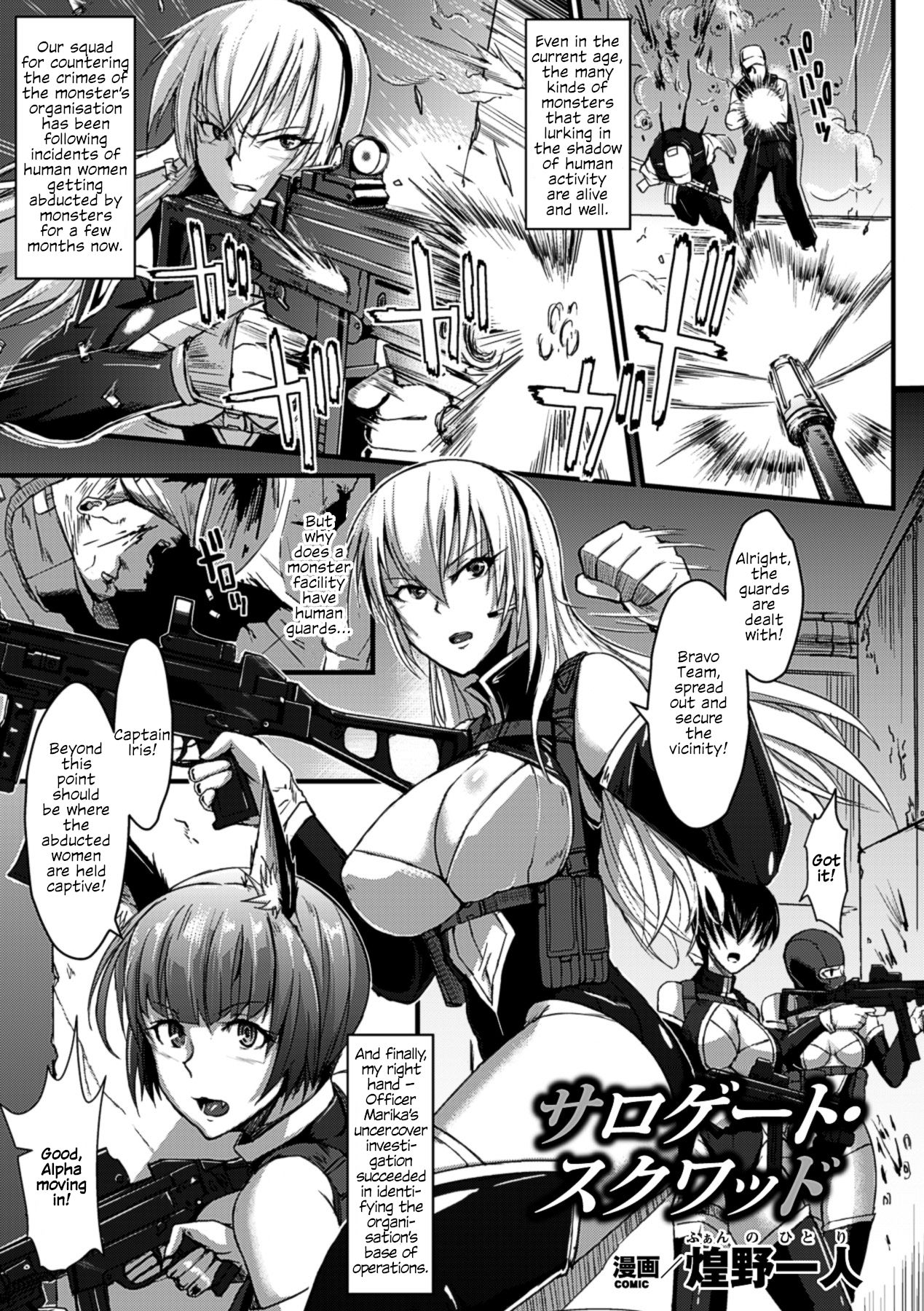 Surrogate Squad page 1