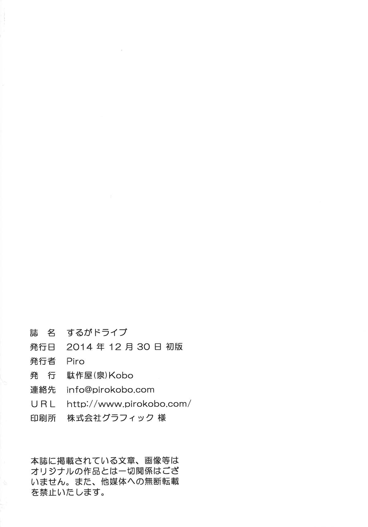 Suruga Drive page 23