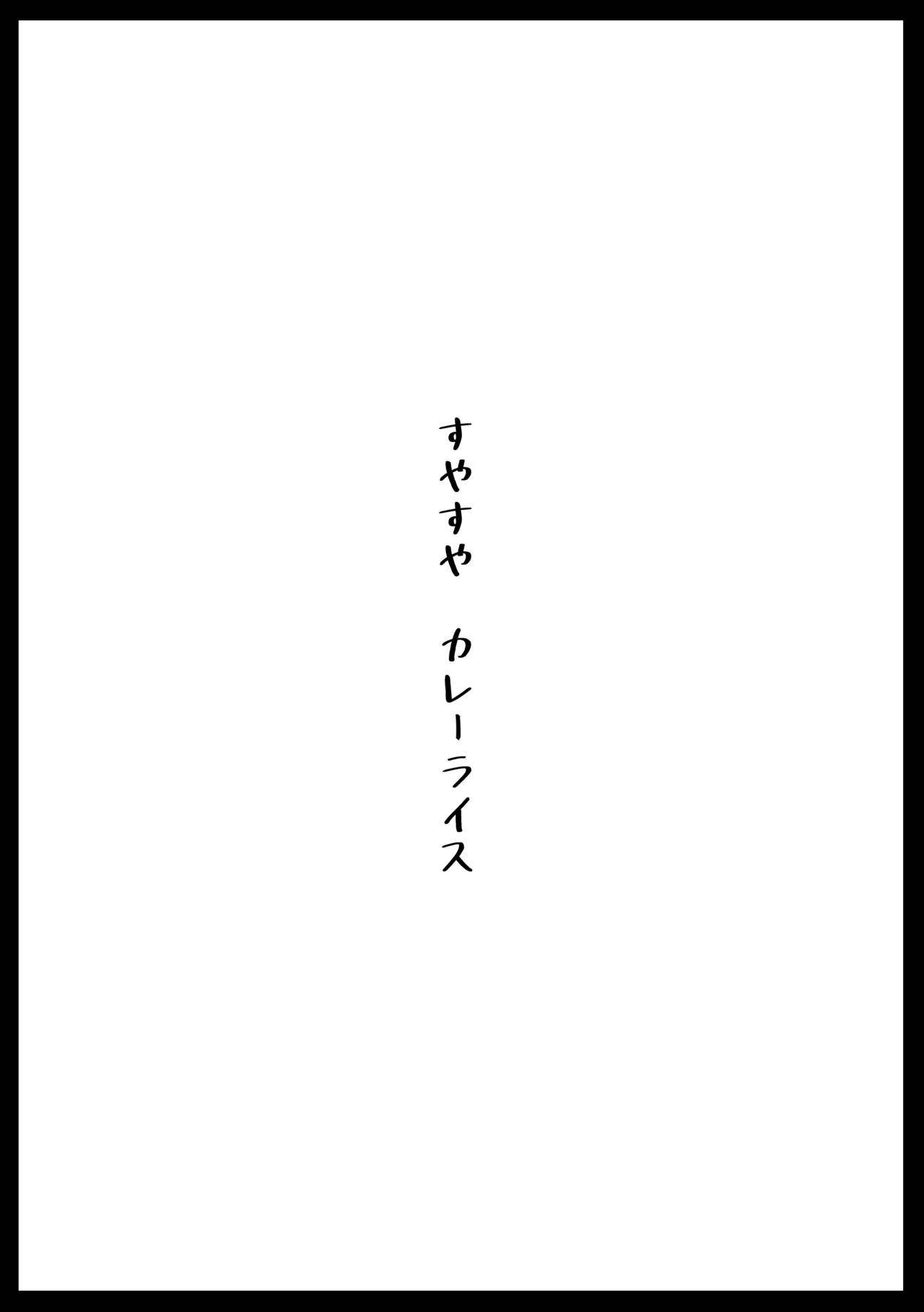 Suyasuya Curry Rice page 2