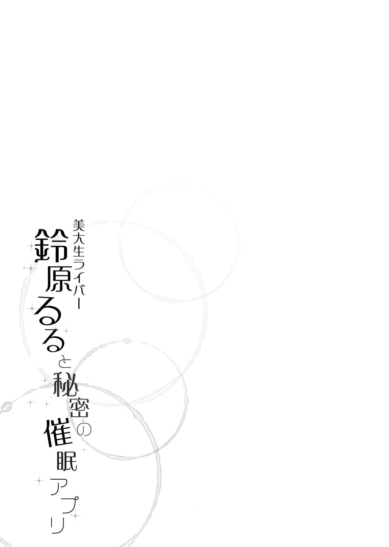 Suzuhara Lulu and The Secret Hypnotism App page 27