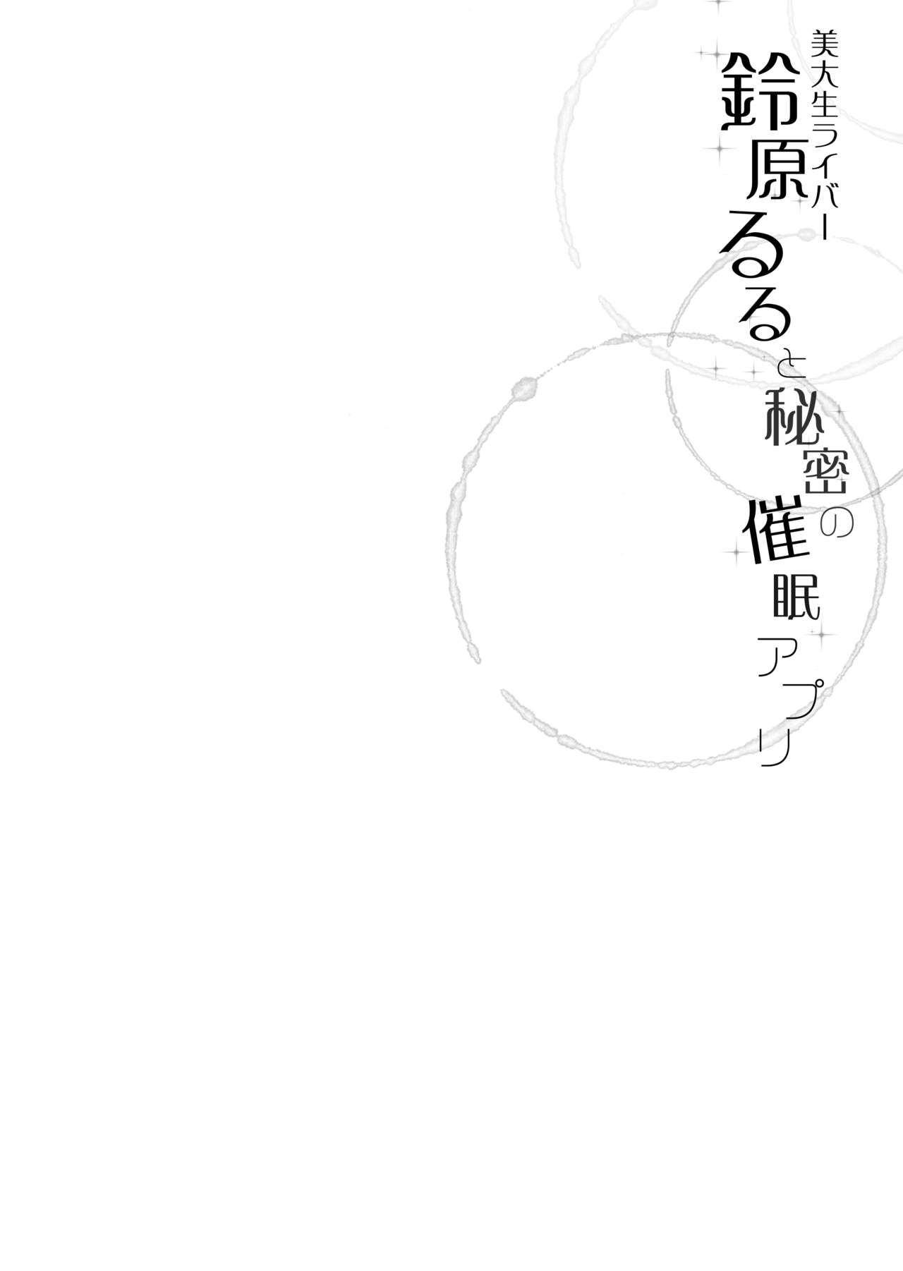 Suzuhara Lulu and The Secret Hypnotism App page 4