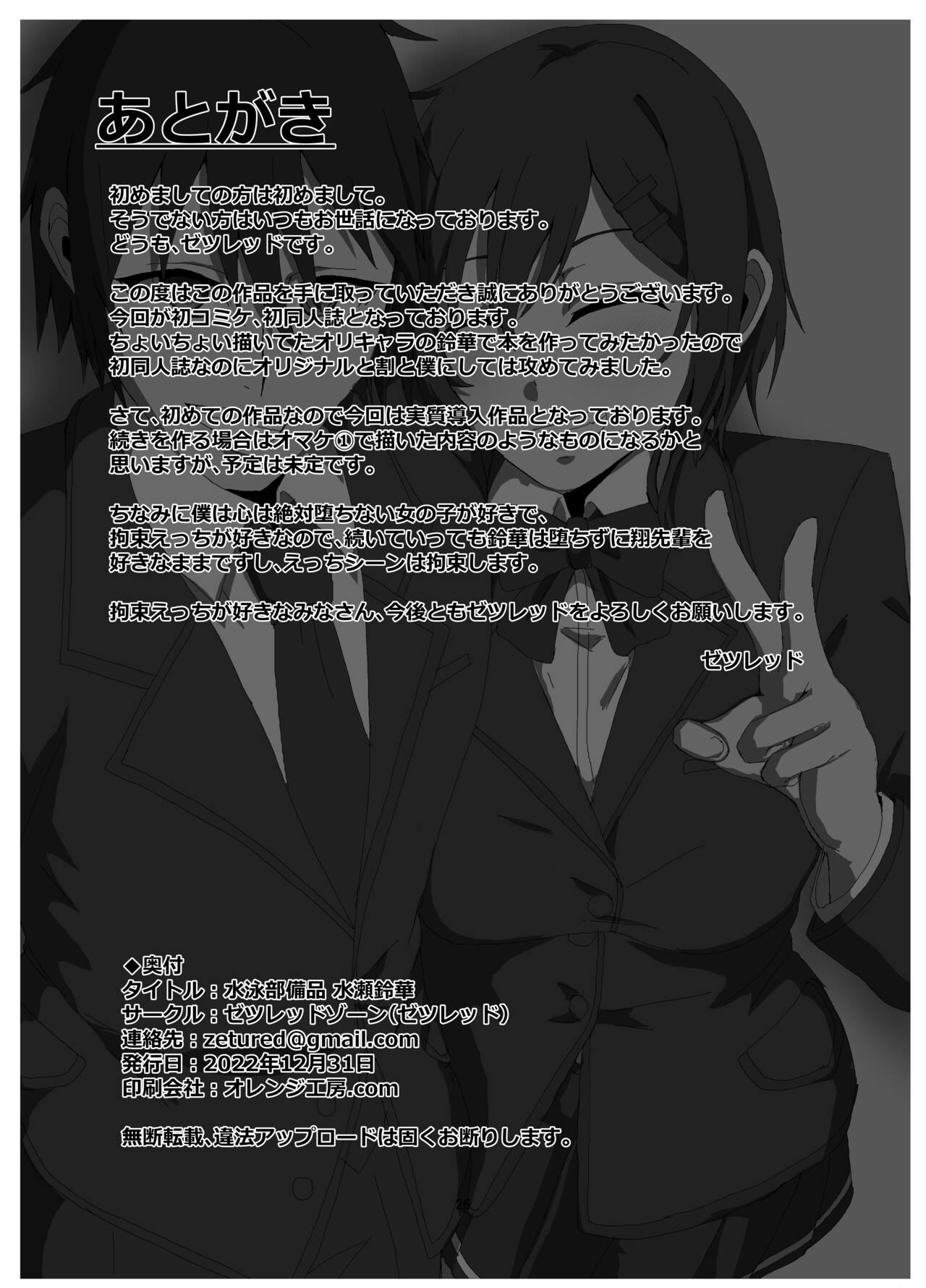 Suzuka MInase - Property of the Swimming Club page 25