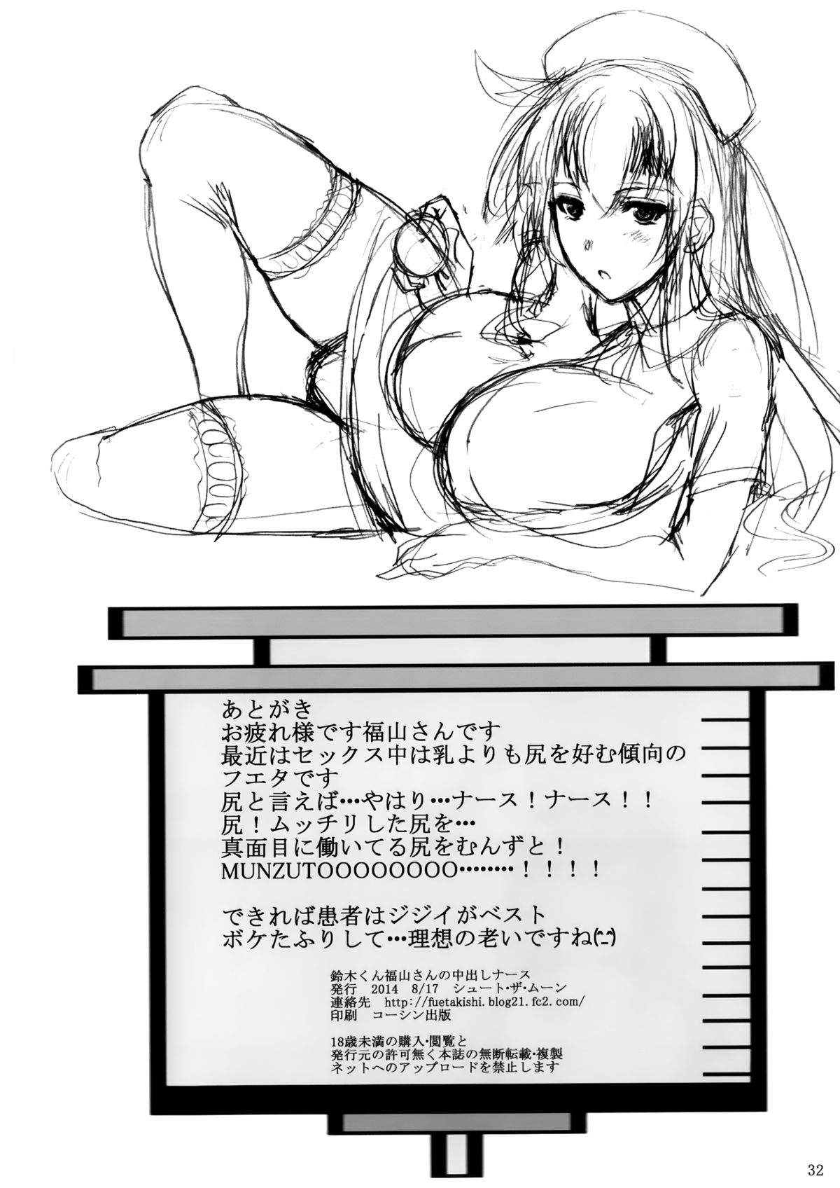 Suzuki-kun - Fukuyama-san -Creampie Nurse- [English] =TV + Afro= page 34