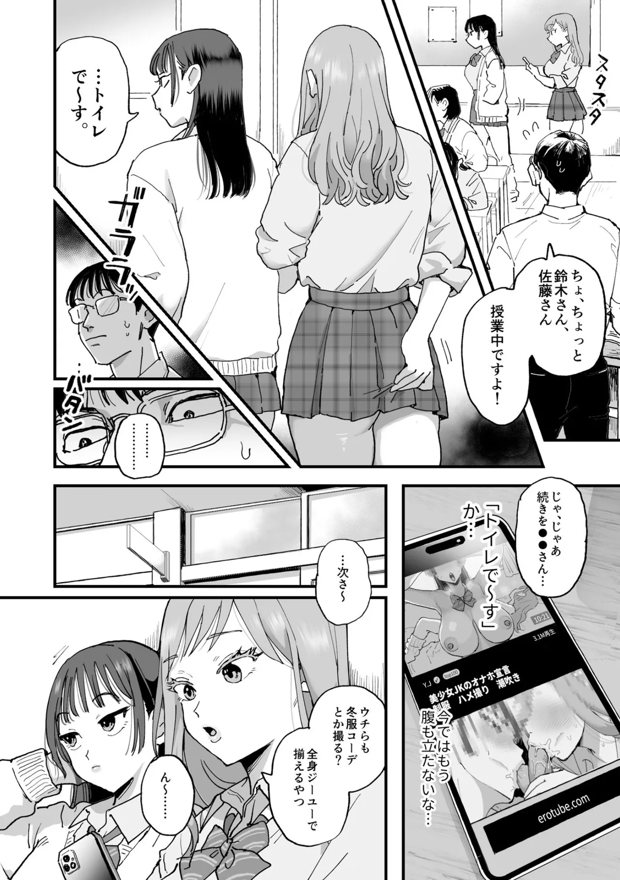 Suzuki to Satou page 41