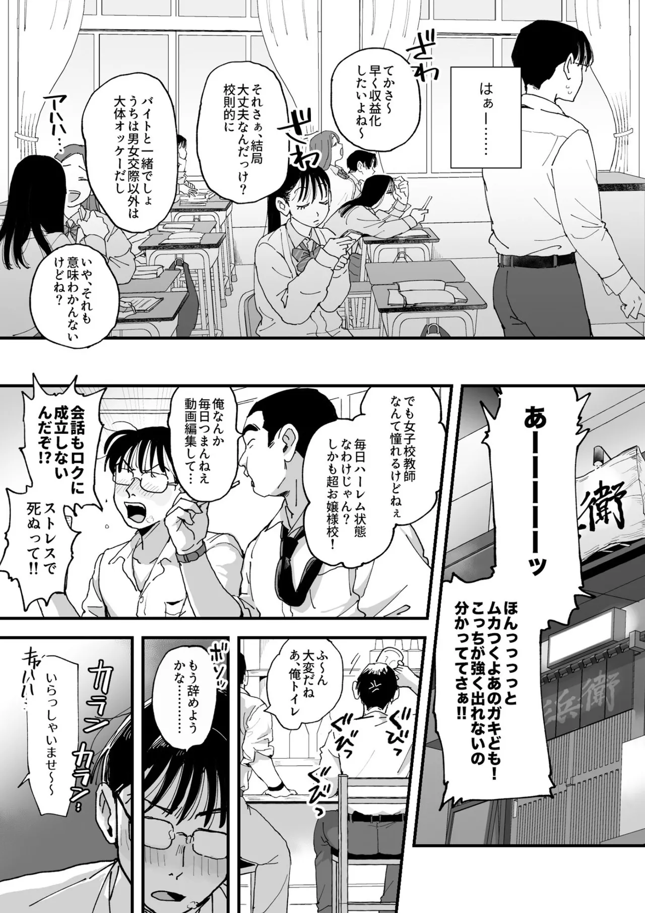 Suzuki to Satou page 8