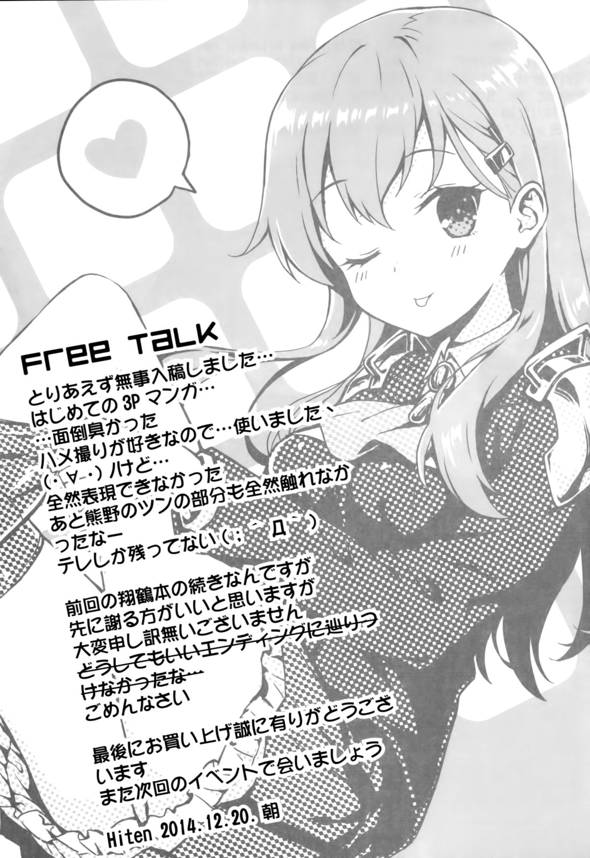 Suzukuma no Seibi Kiroku - Note For Suzukuma's Upgrading page 19