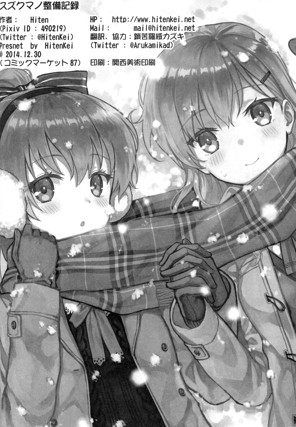 Suzukuma no Seibi Kiroku - Note For Suzukuma's Upgrading page 20