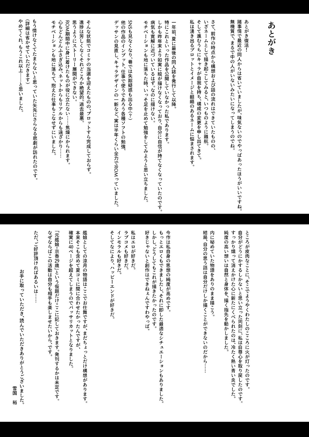 SUZUTSUKI END ROLL page 18
