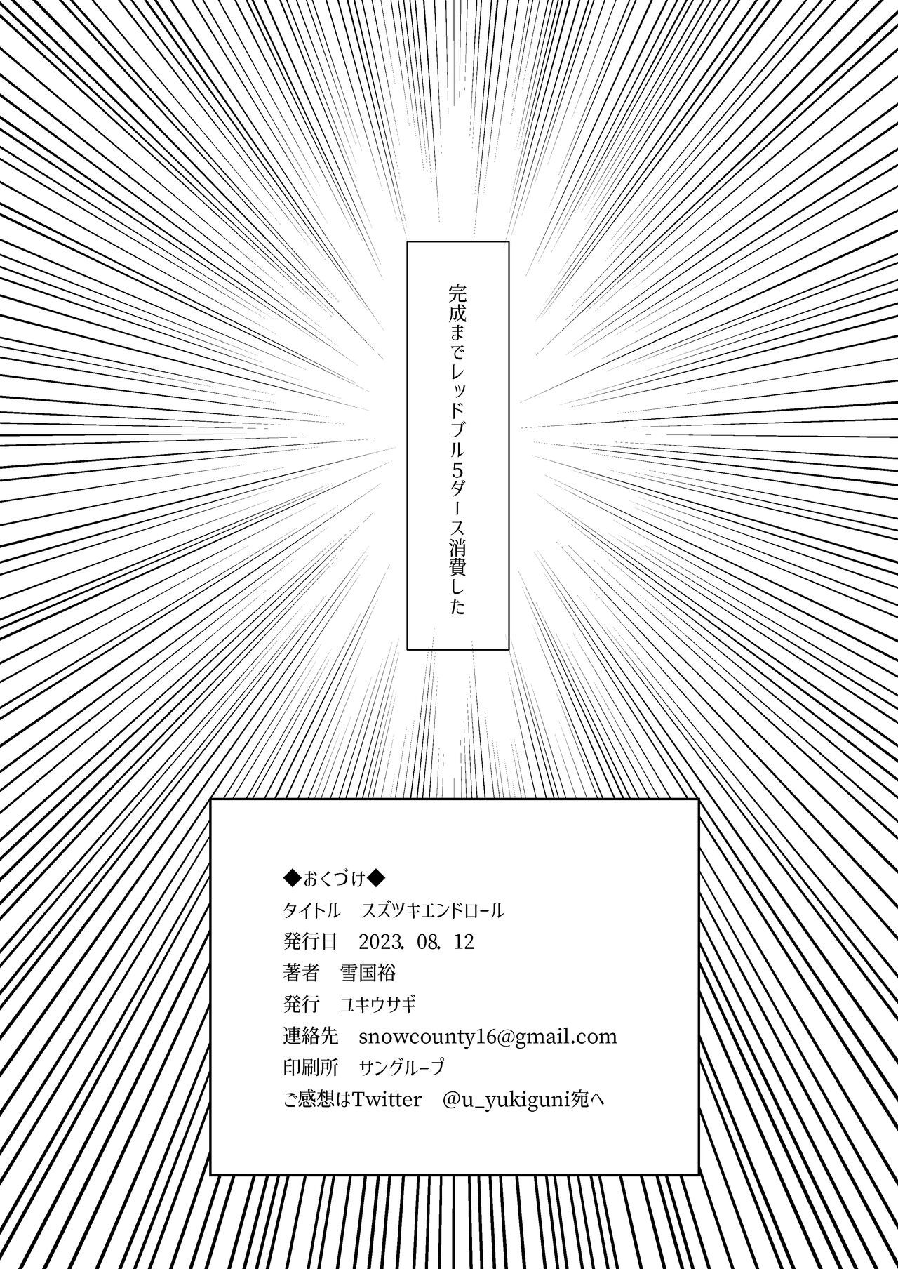 SUZUTSUKI END ROLL page 19