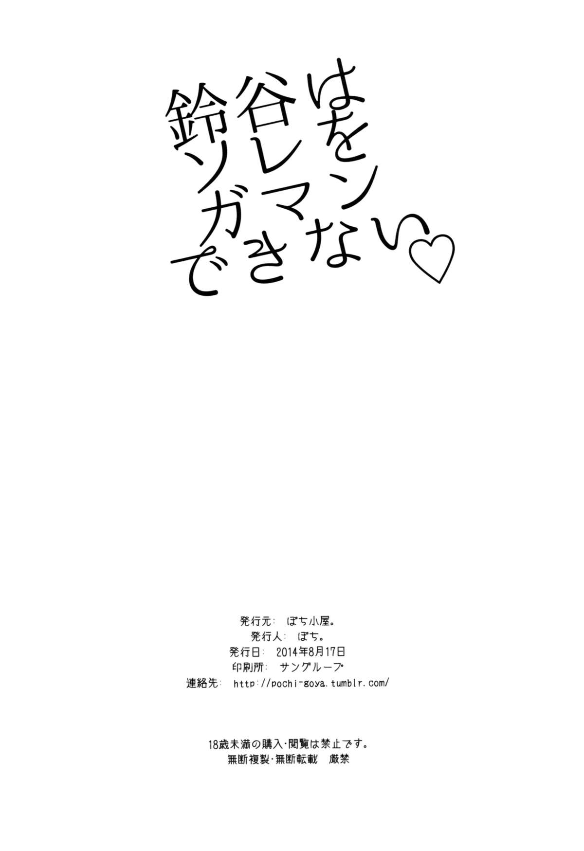 Suzuya wa Sore o Gaman Dekinai page 21