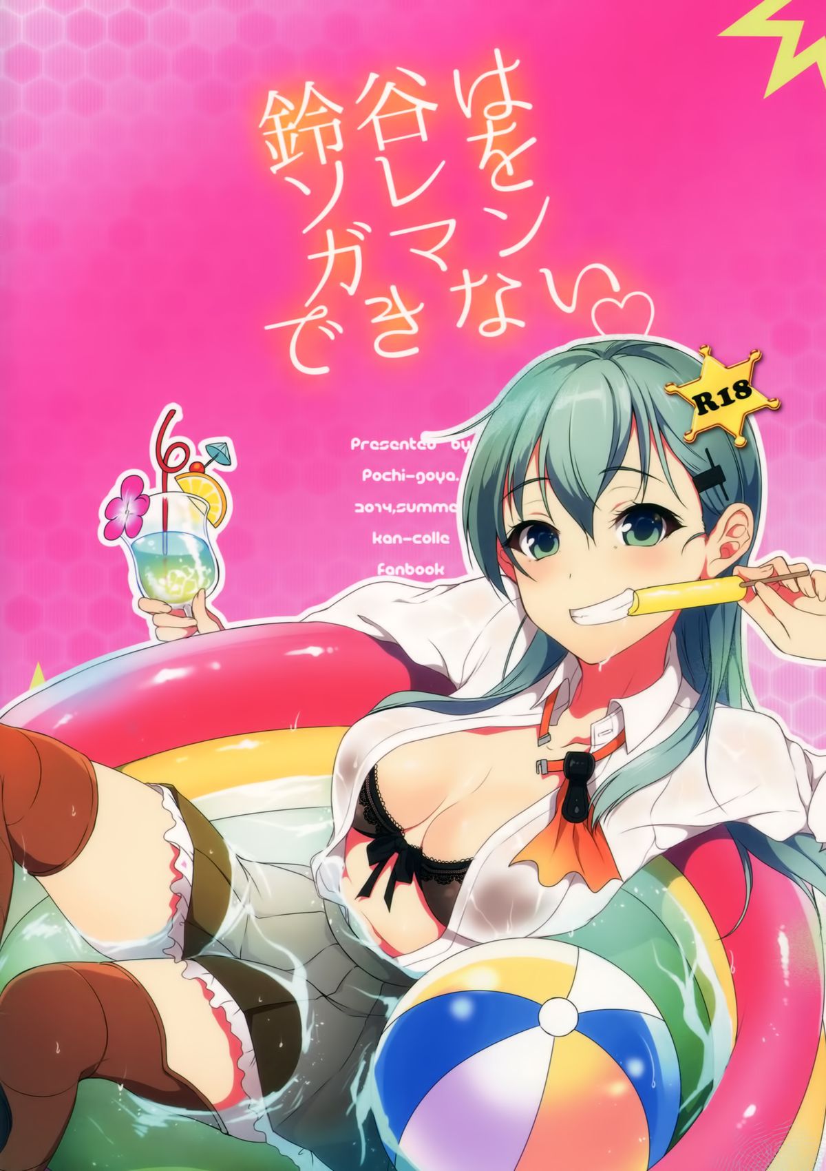 Suzuya wa Sore o Gaman Dekinai page 22