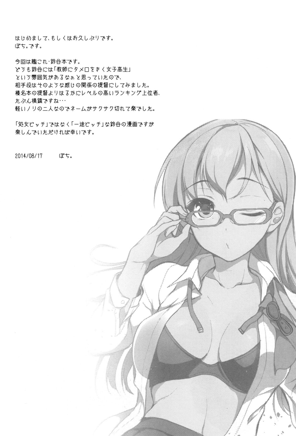 Suzuya wa Sore o Gaman Dekinai page 3