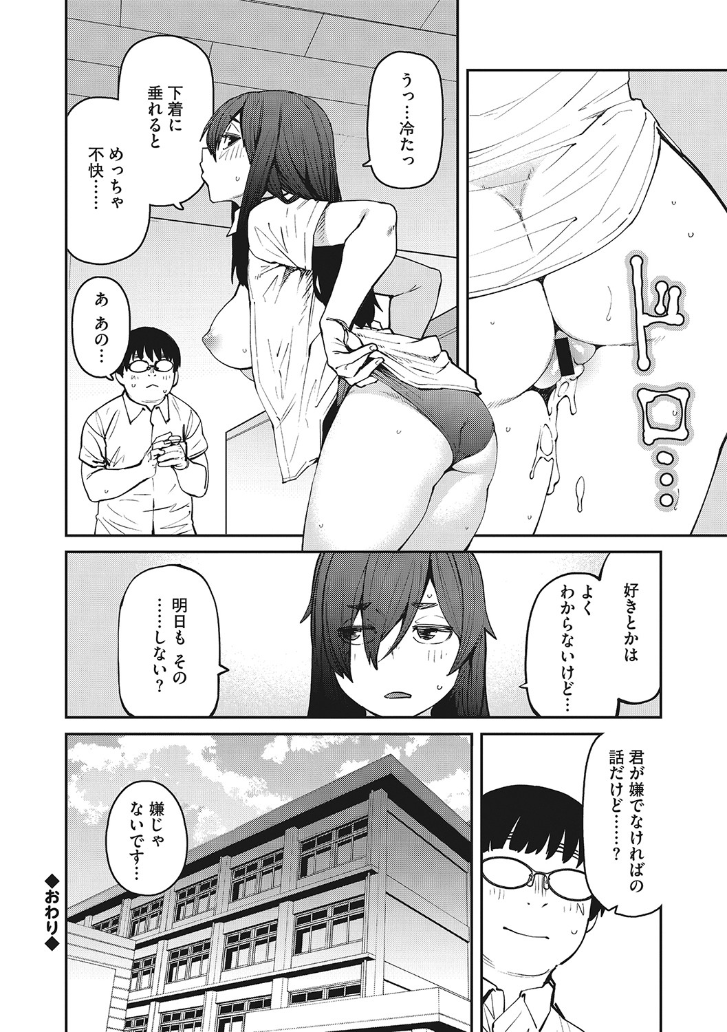 Sweet and Hot page 101
