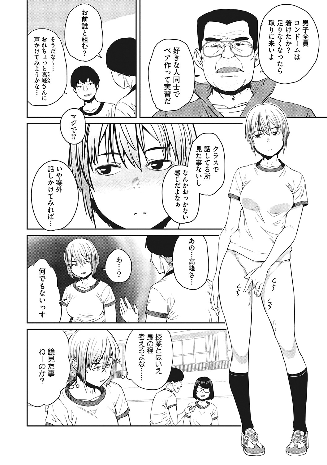 Sweet and Hot page 103