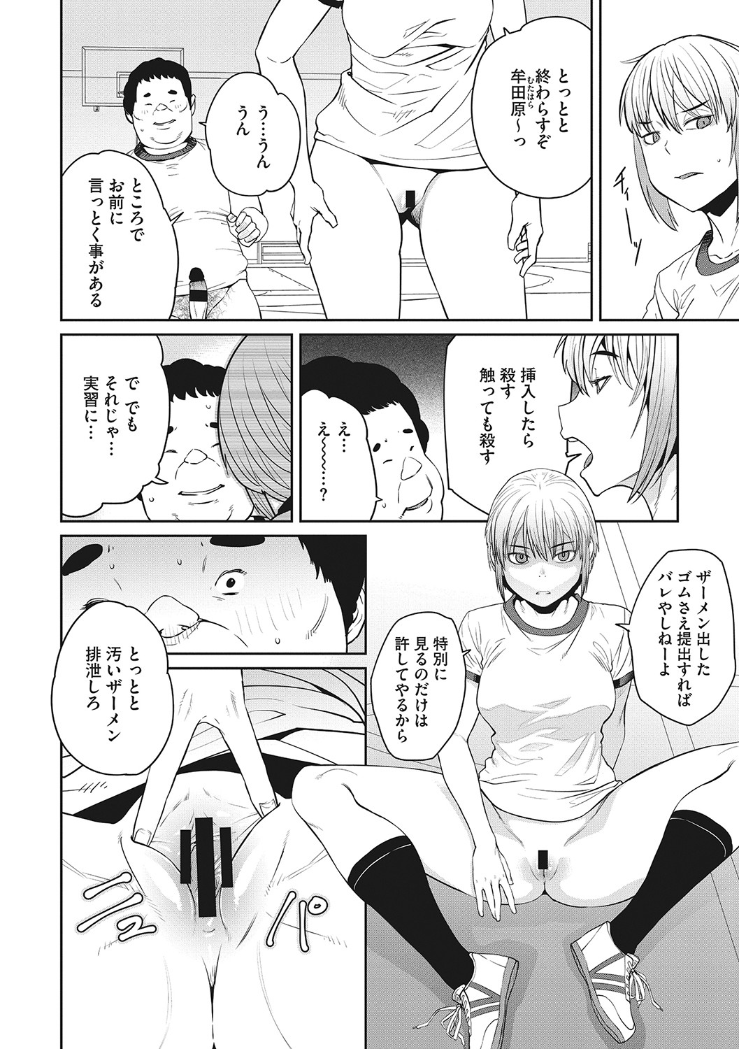 Sweet and Hot page 105
