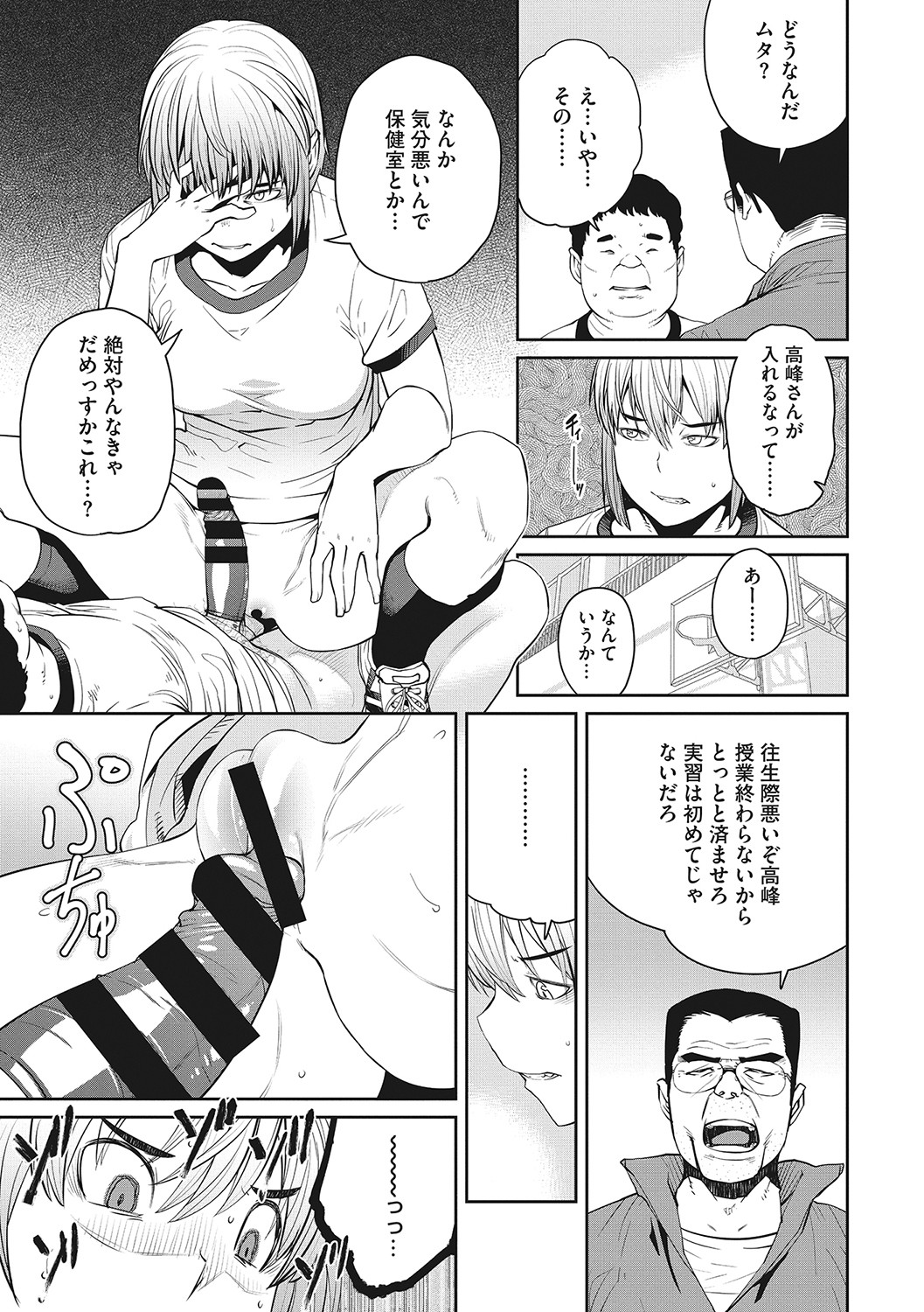 Sweet and Hot page 108