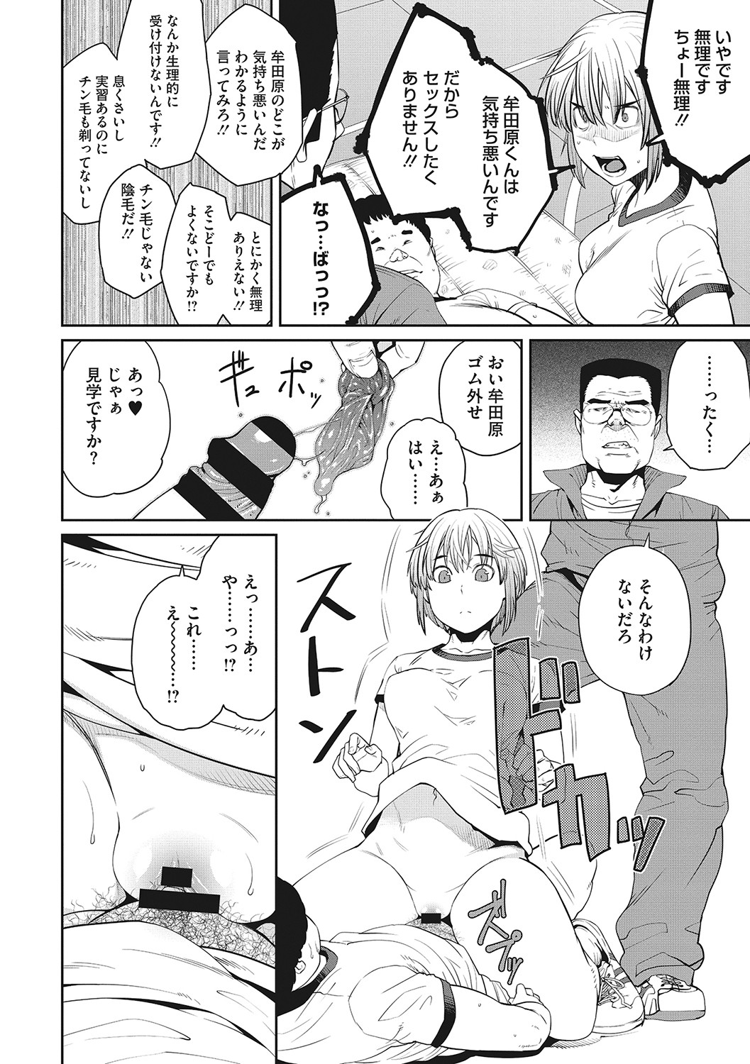 Sweet and Hot page 109
