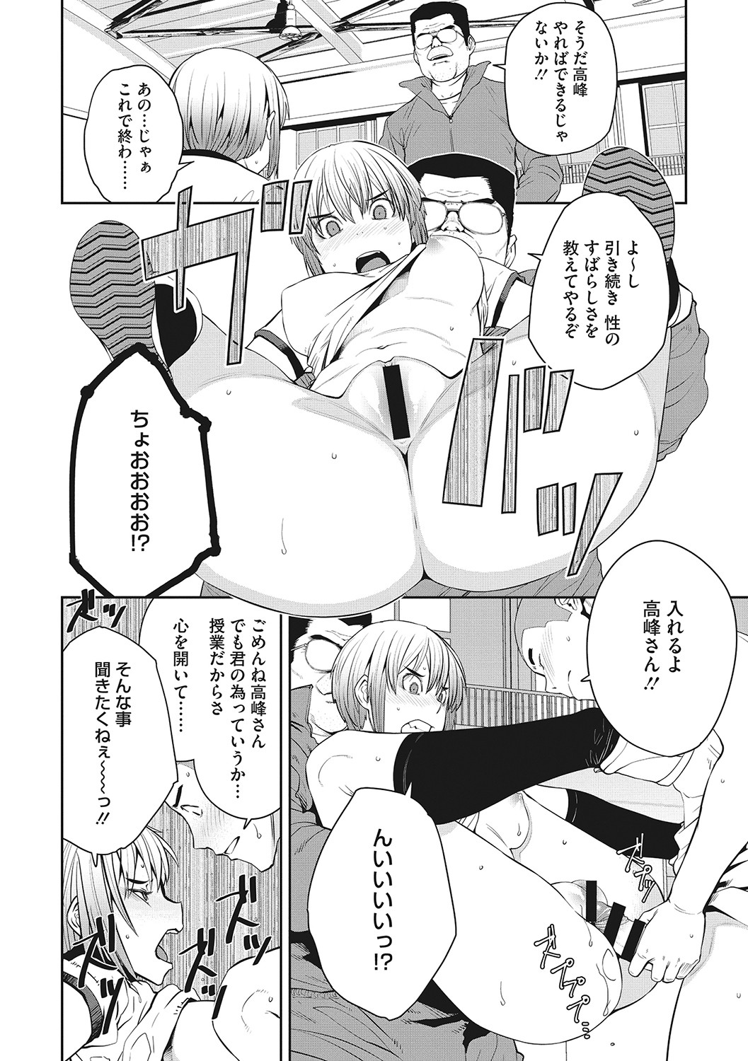Sweet and Hot page 117